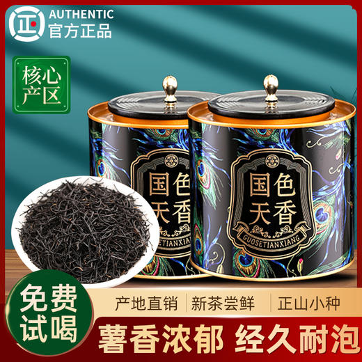 候达国色天香正山小种红茶200克 商品图0