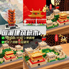 【8.9元起开炸小颗粒积木！3件包邮】名胜古迹建筑积木 兼容乐高 领略多种名胜建筑风光 500pcs多颗粒积木 感受浓浓传统文化 商品缩略图0