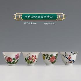 珐琅彩四季花卉套杯