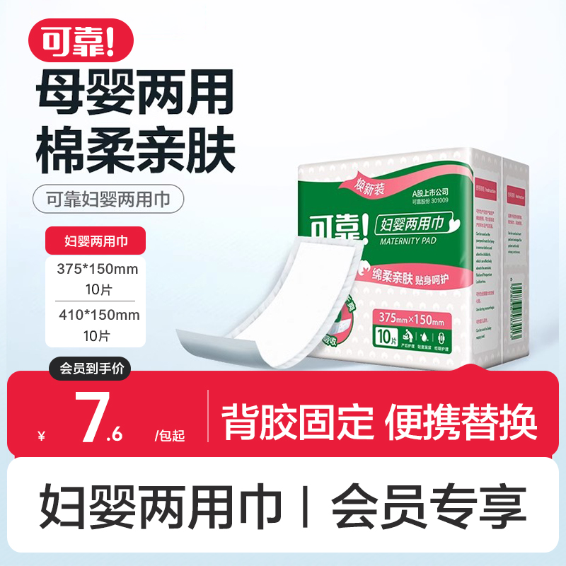 【可靠妇婴两用巾】加长防漏超吸收375*150  410*150--新老包装随机发