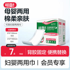 【可靠妇婴两用巾】加长防漏超吸收375*150  410*150--新老包装随机发