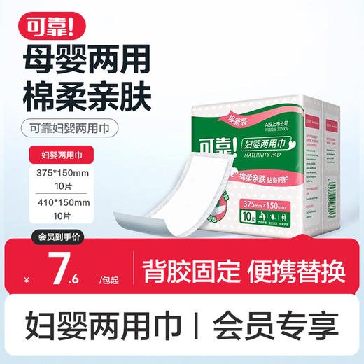 【可靠妇婴两用巾】加长防漏超吸收375*150  410*150--新老包装随机发 商品图0