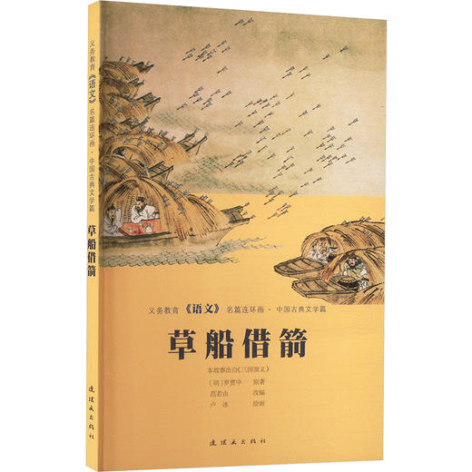 草船借箭 商品图0