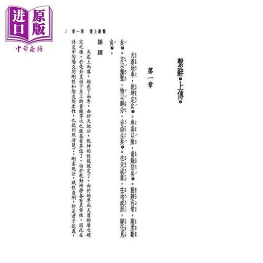 【中商原版】新译易经系辞传解义 三版 港台原版 吴怡 三民书局 商品图1