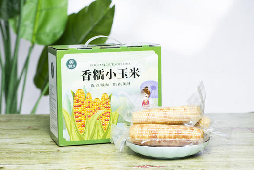 平价优选：边境密藏，老品鲜食香糯小玉米，云南密境玉米营养美味，2kg/箱 烟花谷 商品图0