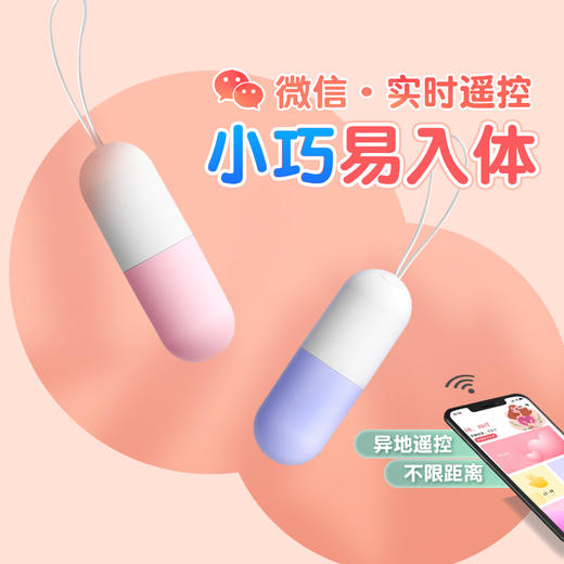 谜姬 药丸跳蛋女用情趣成人用品 小程序远程遥控异地互动智能私处按摩棒隐蔽女友用自慰器 商品图2