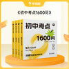 初中考点2000/1600问  初中全科知识背记神器 商品缩略图2