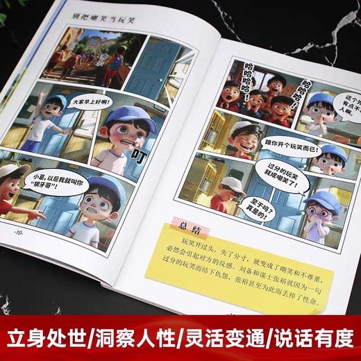 【抖音同款】漫画走近懂分寸正版3D国风漫画教孩子把握分寸懂人情世故社交书小学生课外阅读分寸尺度为人处事儿童心理学变通与智囊 商品图3