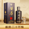 【自营】新品 酱房【二十不悔】贵州茅台镇酱香型白酒 53度500mL 53%vol 500mL 1瓶 商品缩略图1