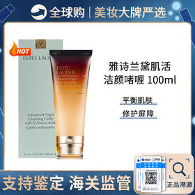 保税仓直邮 雅诗兰黛小棕瓶洁面乳氨基酸肌透修护洗面奶深层清洁面啫喱 100ml