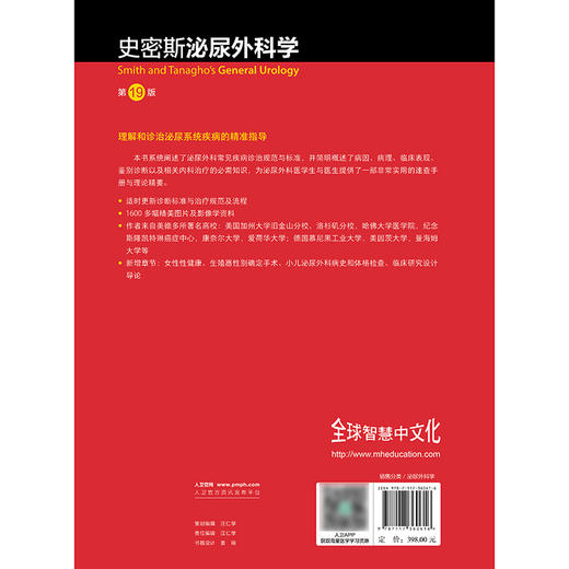 史密斯泌尿外科学，第19版 2024年9月参考书 商品图2