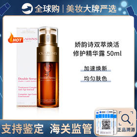 保税仓直邮 Clarins娇韵诗双萃焕活修护精华露50ml 黄金双萃熬夜紧致提拉抗皱  新效期