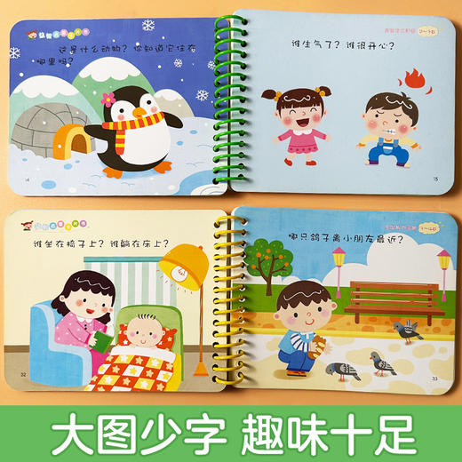 爱德少儿 宝宝智力问答书 1-2-3-4-5岁全4册亲子益智力游戏互动书 商品图2