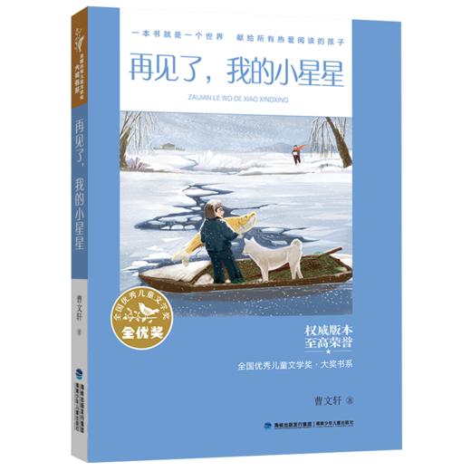 再见了,我的小星星 商品图0