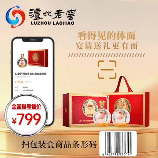 【礼赠佳品】泸州老窖 雁塔祈福  福运双禧 浓香型白酒 52度 500ml*2瓶礼盒装 500ml*2*3整箱 商品图4