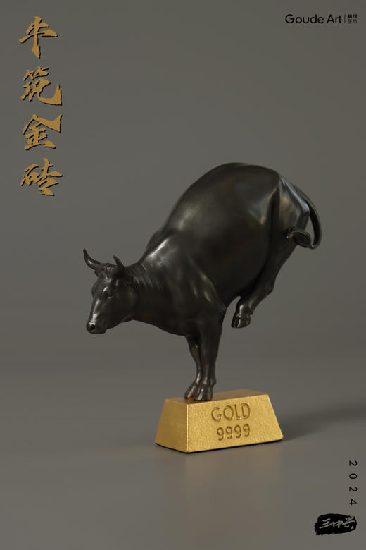 王中兴《牛筑金砖》 商品图0