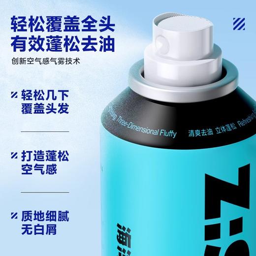 海洋至尊男士蓬松干发喷雾2瓶 赠控油净屑洗发水60ml*1 商品图4