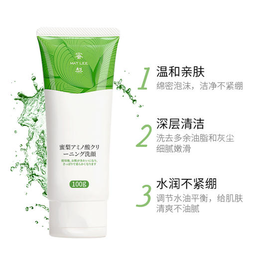 【中欧班列精选】日本蜜梨品牌氨基酸净透洁面乳100g /支 商品图1