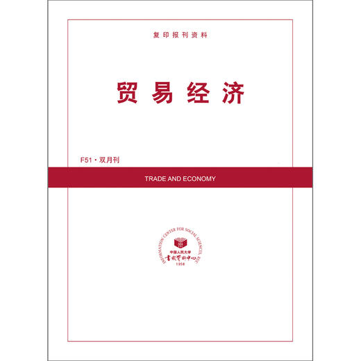 贸易经济 商品图0