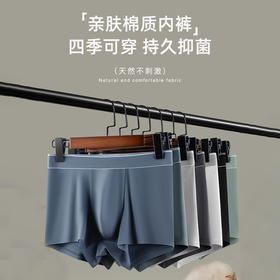 【到手5条】诗慕先生7A抑菌男士棉质环保内裤729款
