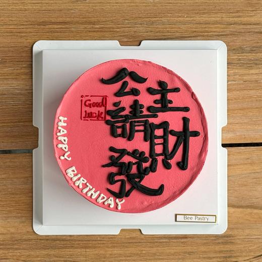 公主请发财手绘 n 商品图1