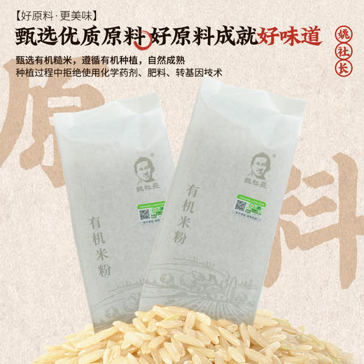 有机糙米粉 商品图2