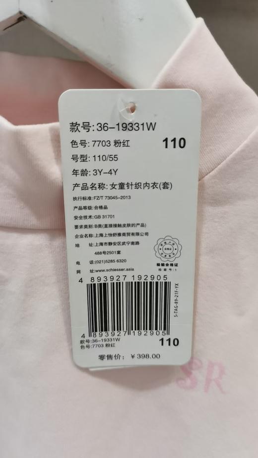 【棉氨小高领】(断码清仓，不退换）SCHIESSER德国舒雅女童棉氨面料小高领保暖套装(店铺实物拍摄）36/19331W 商品图3