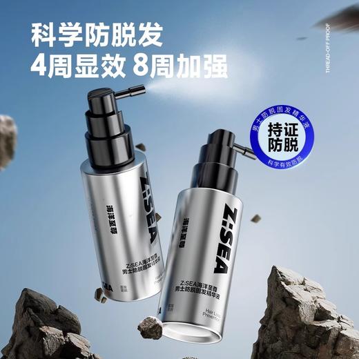 商城【防脱私护】海洋至尊强韧健发精华液 商品图1