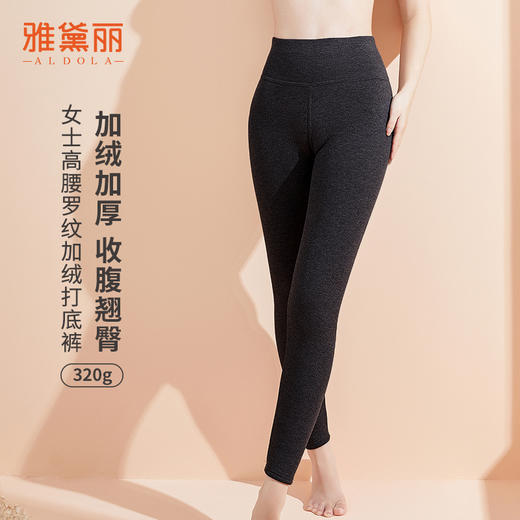 雅黛丽保暖裤女加绒加厚高腰收腹提臀打底裤高弹不掉档秋冬季外穿 商品图1