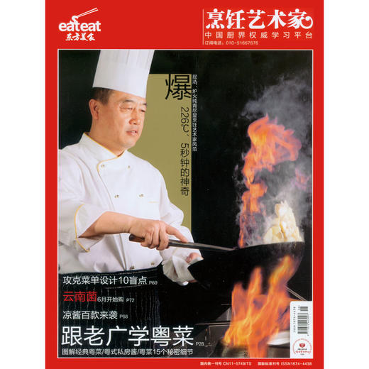烹饪艺术家 商品图0