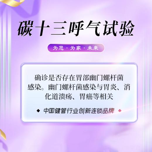 碳十三 幽门螺旋杆菌检测（海南分院） 商品图0