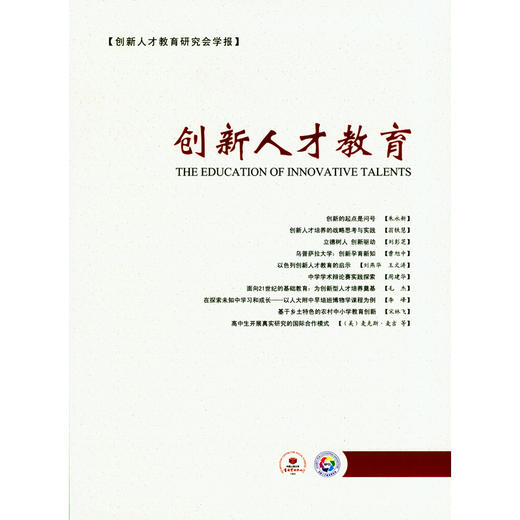 创新人才教育 商品图0
