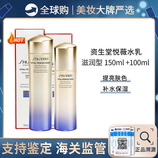 保税仓直邮  资生堂悦薇珀翡紧颜亮肤乳100ml+亮肤水150ml清爽滋润悦薇水乳套装 商品图1