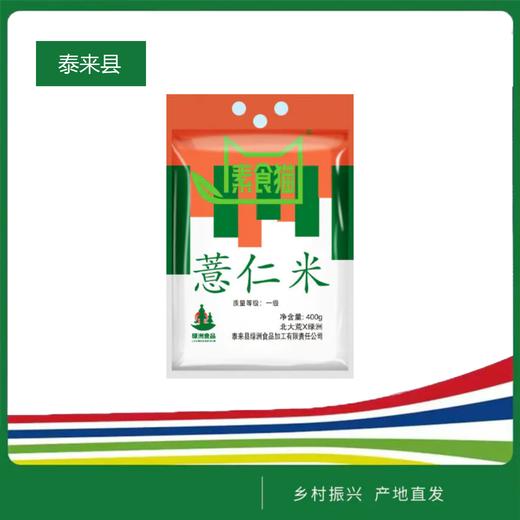 素食猫薏仁米400克/袋 商品图0