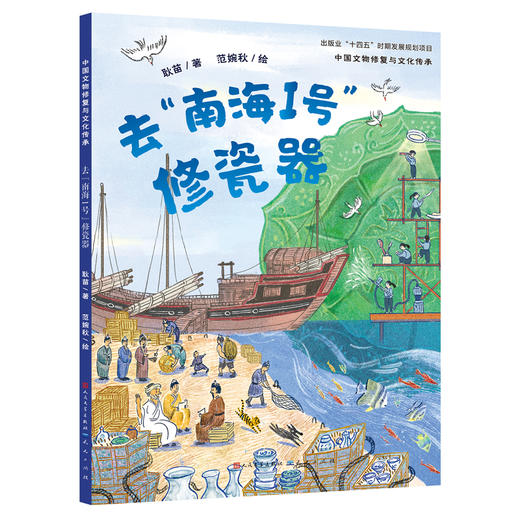 去"南海Ⅰ号"修瓷器 商品图0