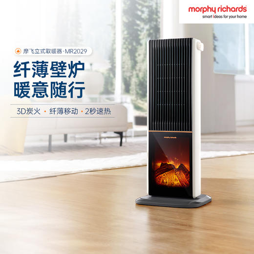 【品牌直供】摩飞石墨烯3D仿真炭火取暖器MR2029 冷暖两用 智能变频省电 商品图0