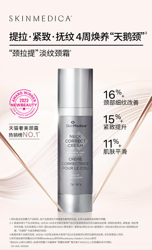 【焕养天鹅颈】SKINMEDICA丝缇珂滋润精华颈霜 56.7g   【有效期至2027.01.19】 商品图0