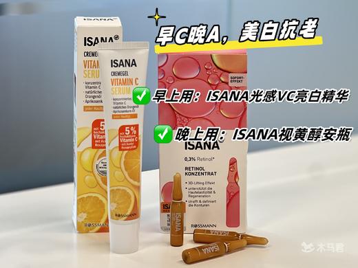 4件起售，再减39元！【抚纹焕亮，精简护肤】ISANA视黄醇安瓶 2ml*7支/盒 商品图8