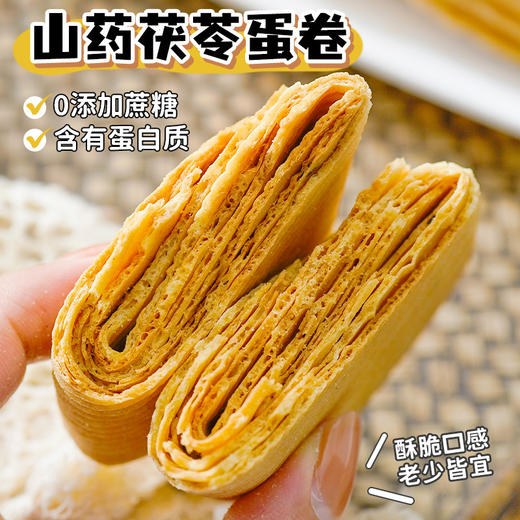 【一口酥香，山药茯苓蛋卷】无加蔗糖山药茯苓蛋卷饼干，层层酥脆蛋香浓郁零食品酥脆便携下午茶解馋小零食约30g/袋QQ 商品图1