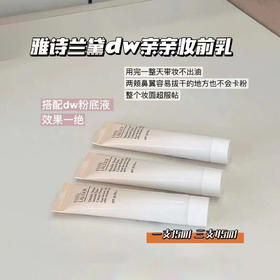 雅诗兰黛DW妆前乳中样