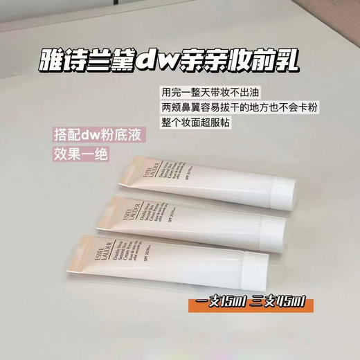 雅诗兰黛DW妆前乳中样 商品图0