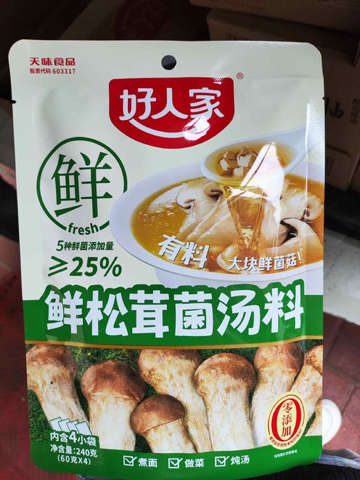 好人家鲜松茸菌汤料240g 商品图0