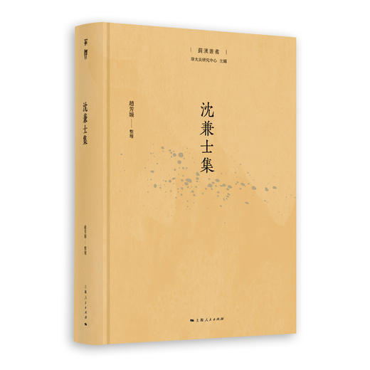 沈兼士集 商品图0