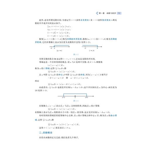 经济管理数学（上册）/浙江省普通本科高校“十四五”重点立项建设教材/主编 阳军/副主编 周念 李峰伟/浙江大学出版社 商品图3