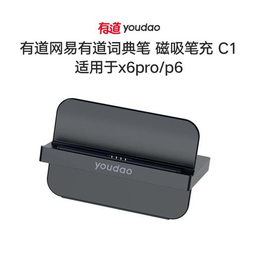 【原装配件】有道网易有道词典笔 磁吸笔充 C1 适用于x6pro/p6 商品图0