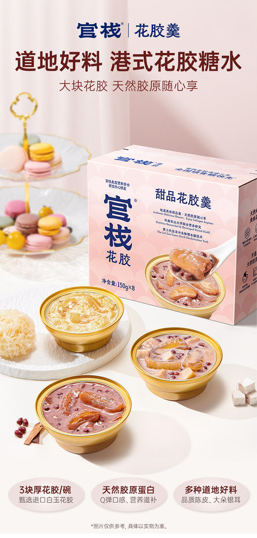 【常温礼盒】官栈花胶羹礼盒港式风味滋补羹150g*8碗 商品图4