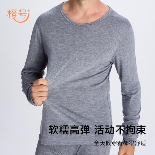 【套装特惠价 S-3XL】橙号70%美丽诺羊毛成人男女士秋衣+秋裤套装 克重180g/㎡ 商品图4