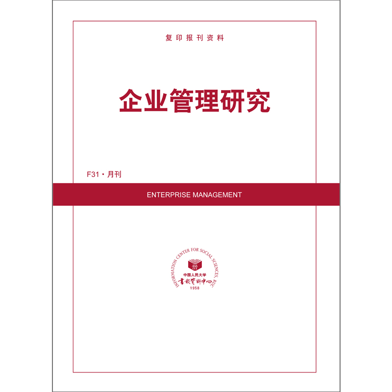 企业管理研究