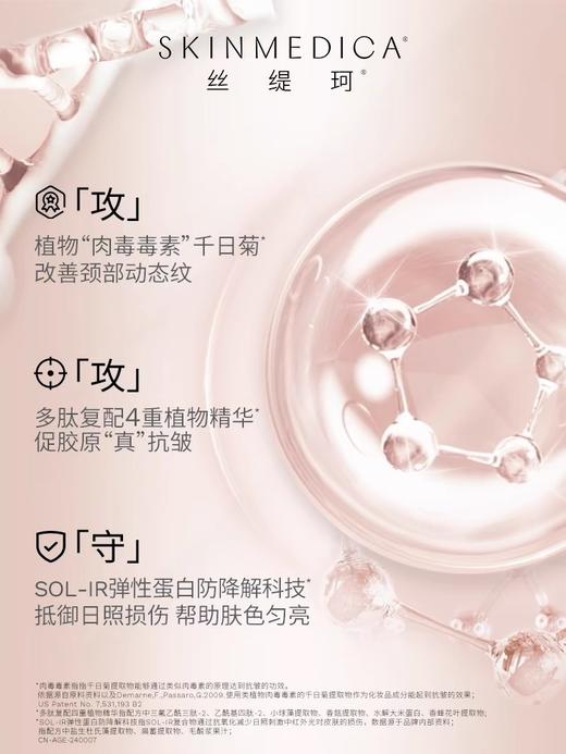 【焕养天鹅颈】SKINMEDICA丝缇珂滋润精华颈霜 56.7g   【有效期至2027.01.19】 商品图2