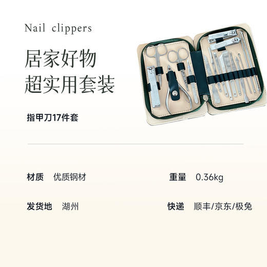 【指甲钳套装17件】出口德国精剪 一套解决你的需求 持久锋利 耐用 ~湖州仓 预售3-5天 商品图7